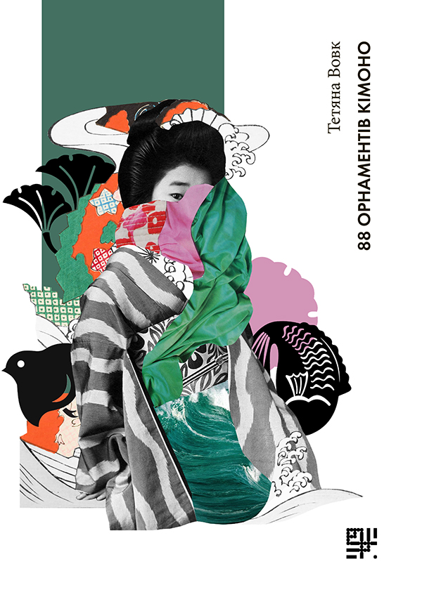 88 орнаментів кімоно