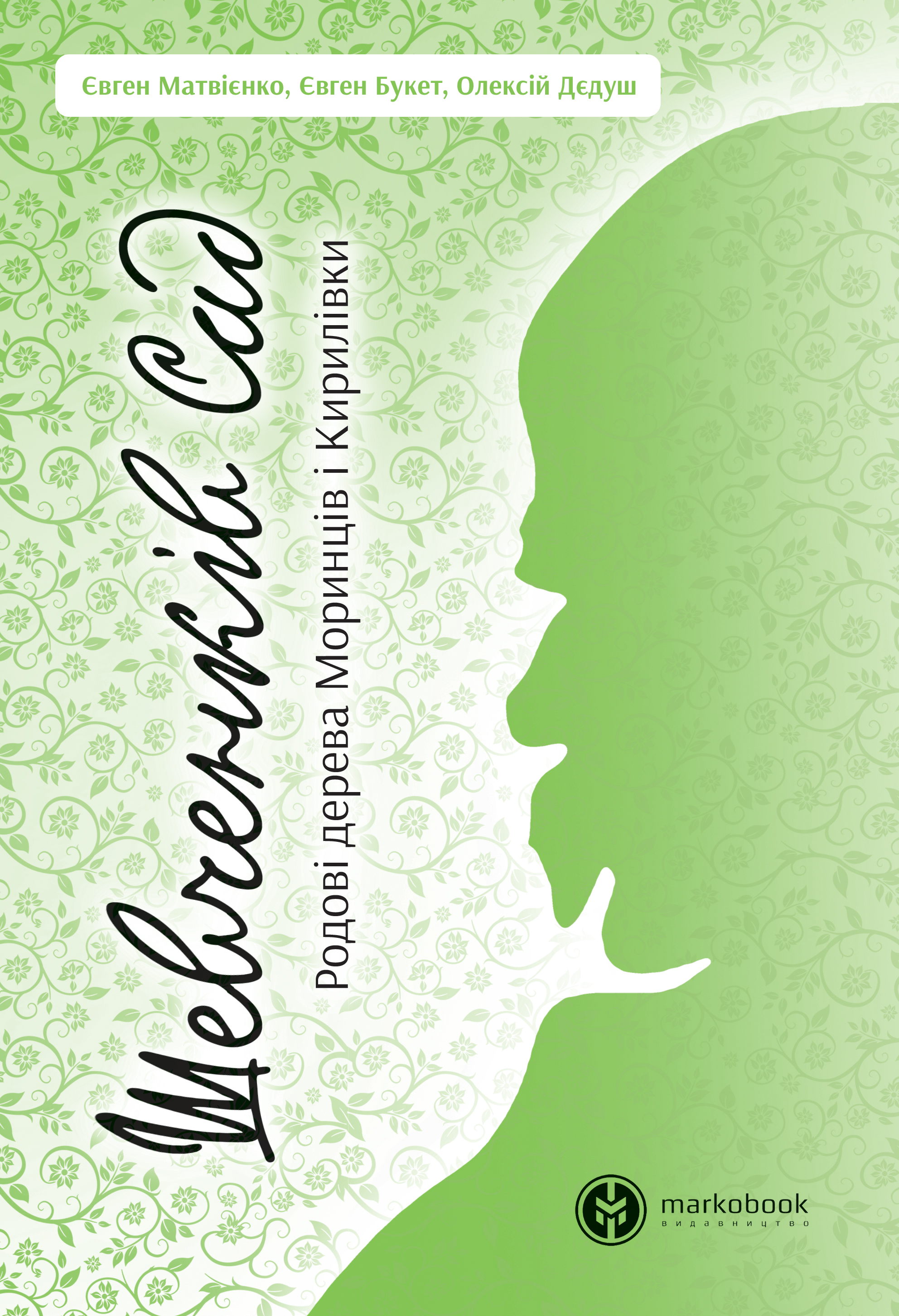 Шевченків сад