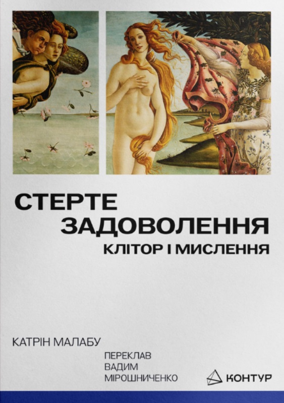 Стерте задоволення