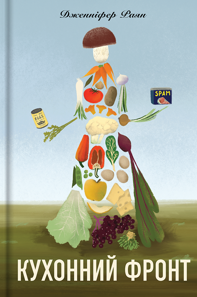 Кухонний фронт