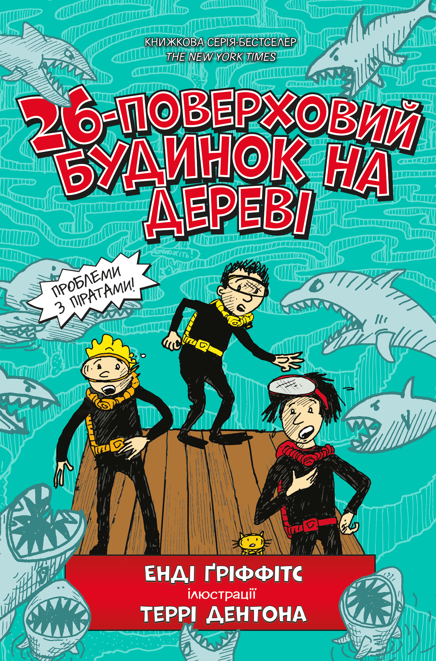 26-поверховий будинок на дереві