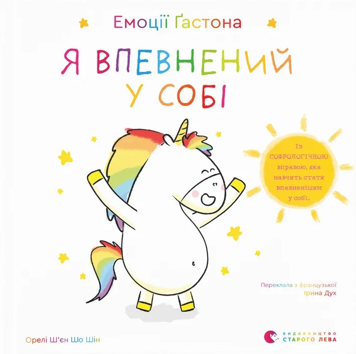Емоції Ґастона. Я впевнений у собі