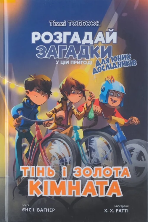 Тінь і золота кімната