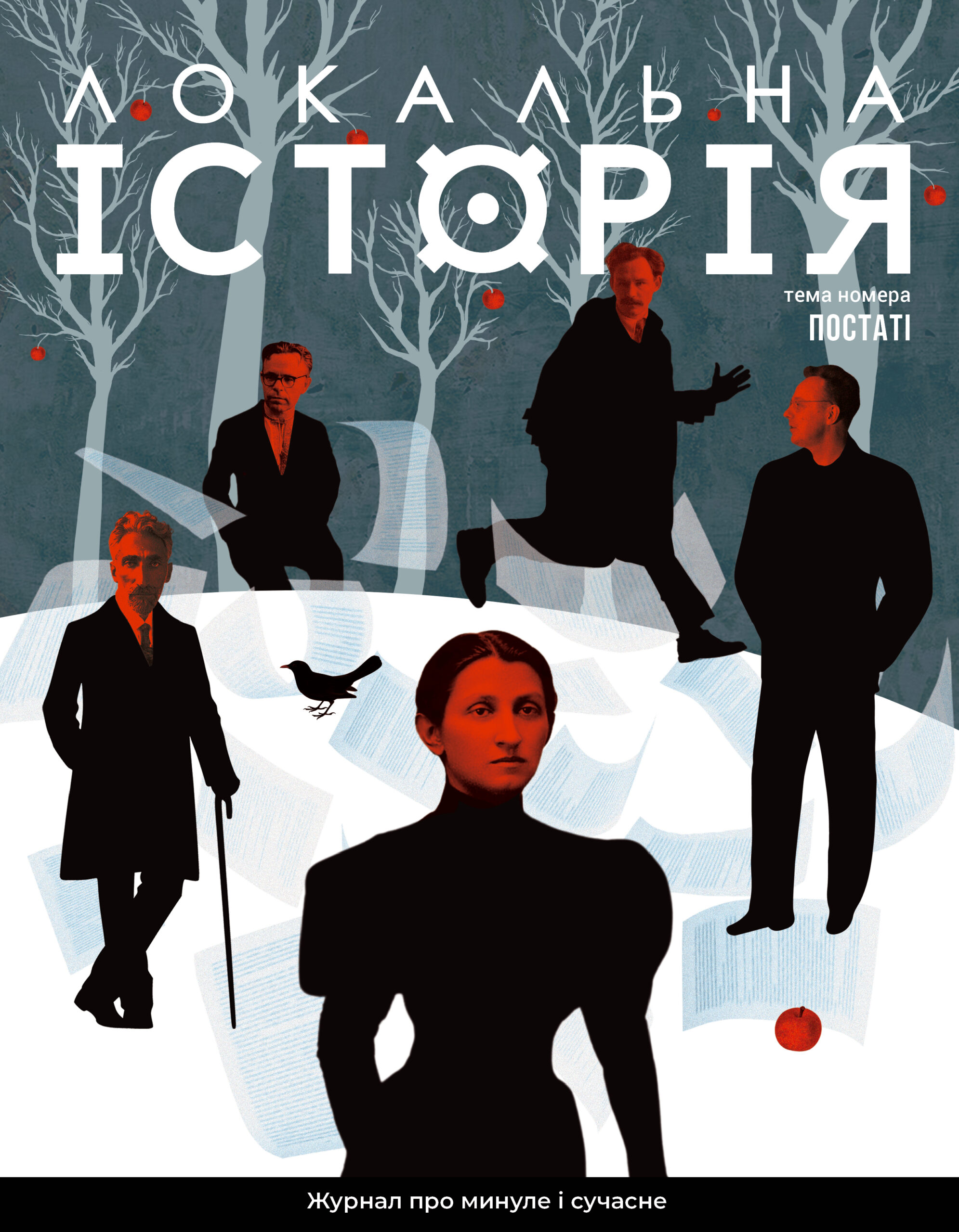 Локальна історія. Постаті #9 (2024)