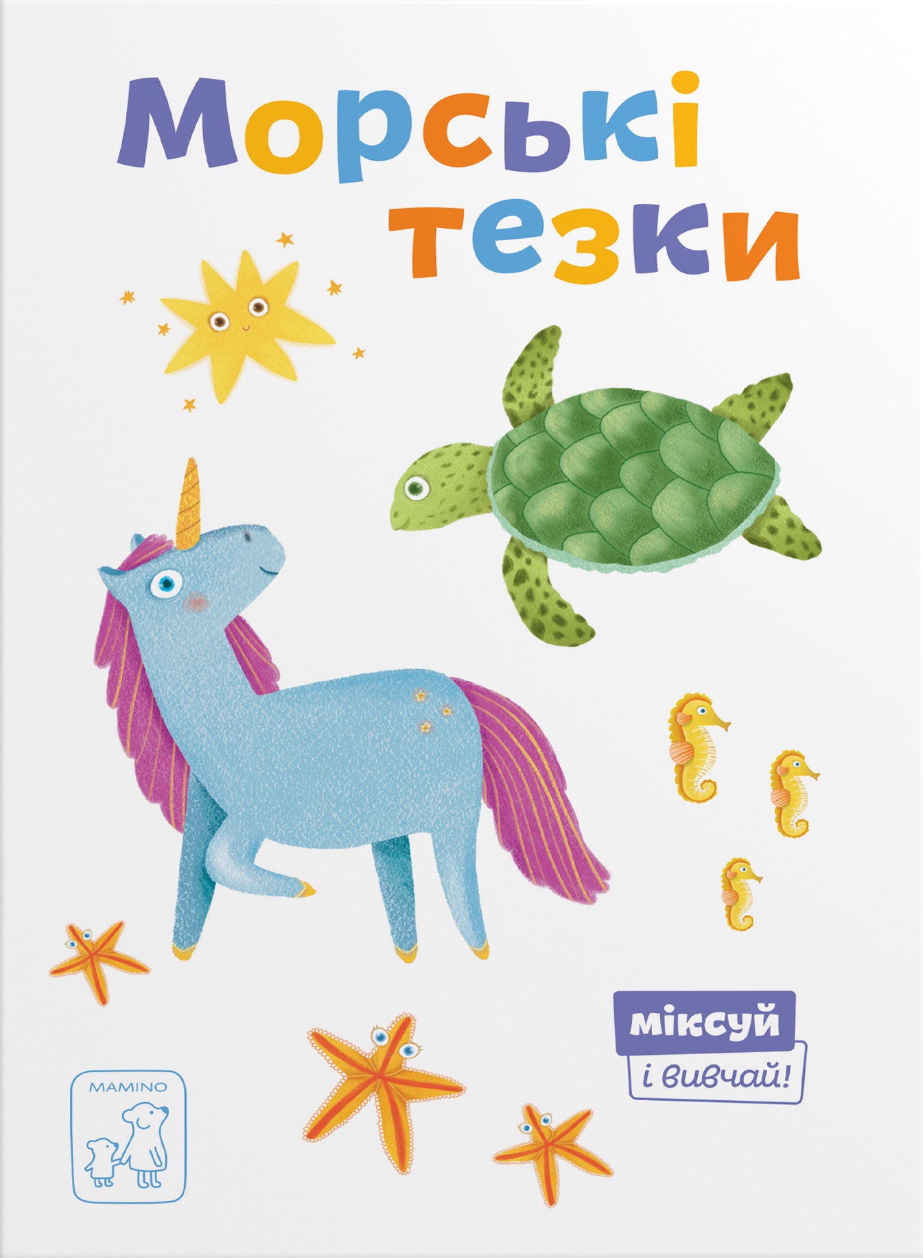 Морські тезки