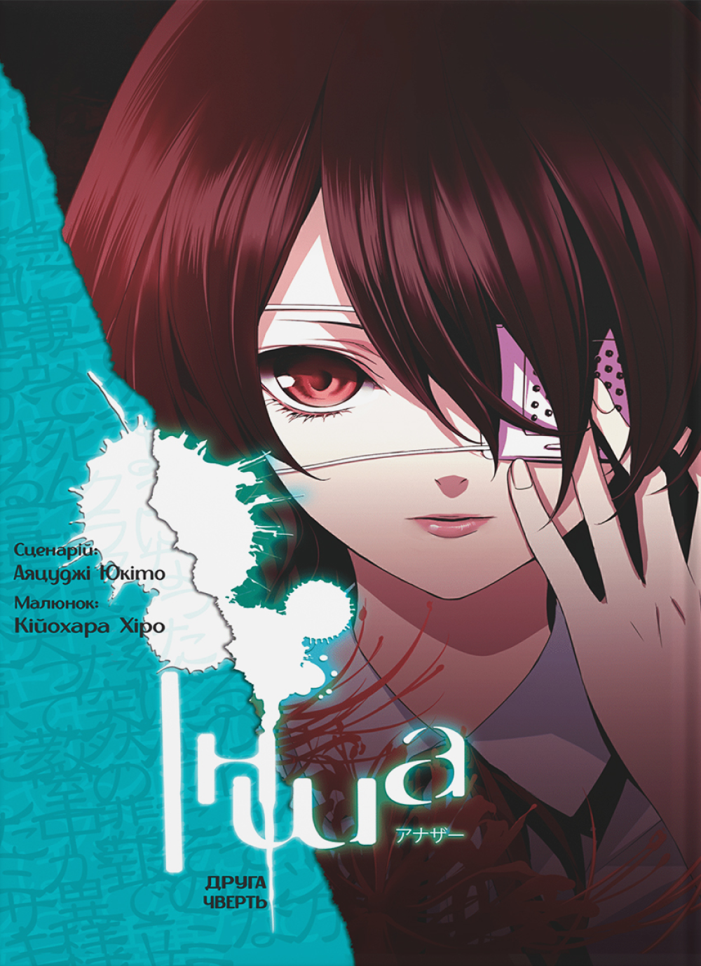 Інша. Друга чверть