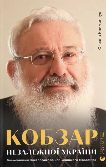 Кобзар Незалежної України