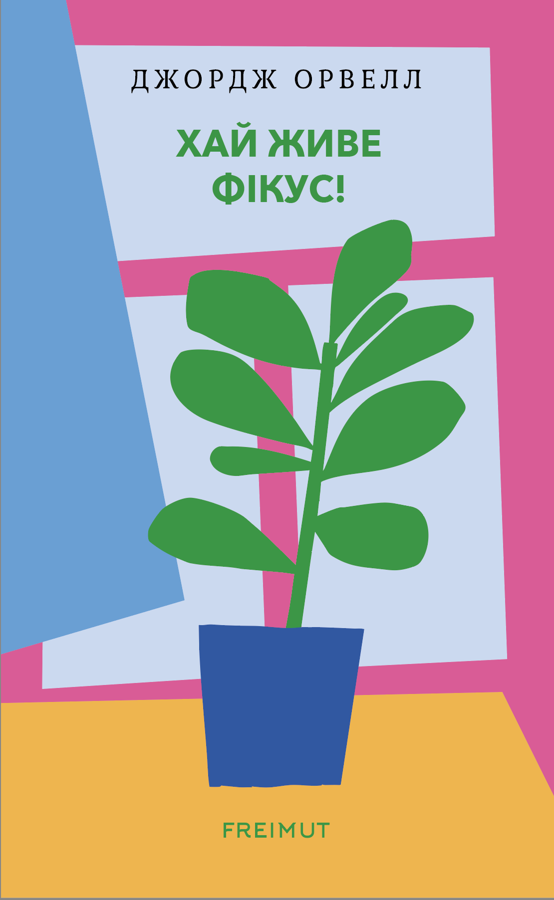 Хай живе фікус