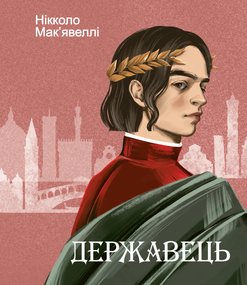 Державець. Флорентійські хроніки