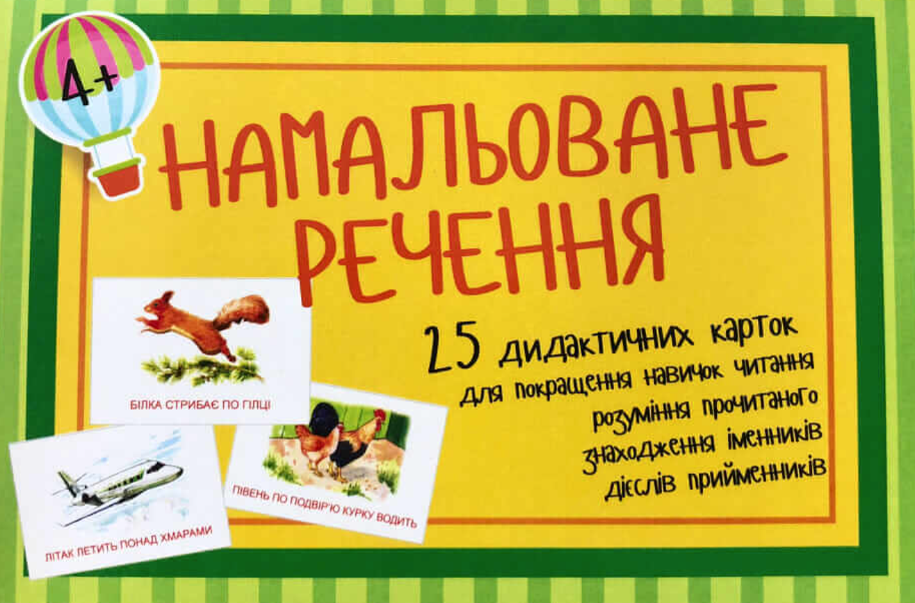 Намальоване речення