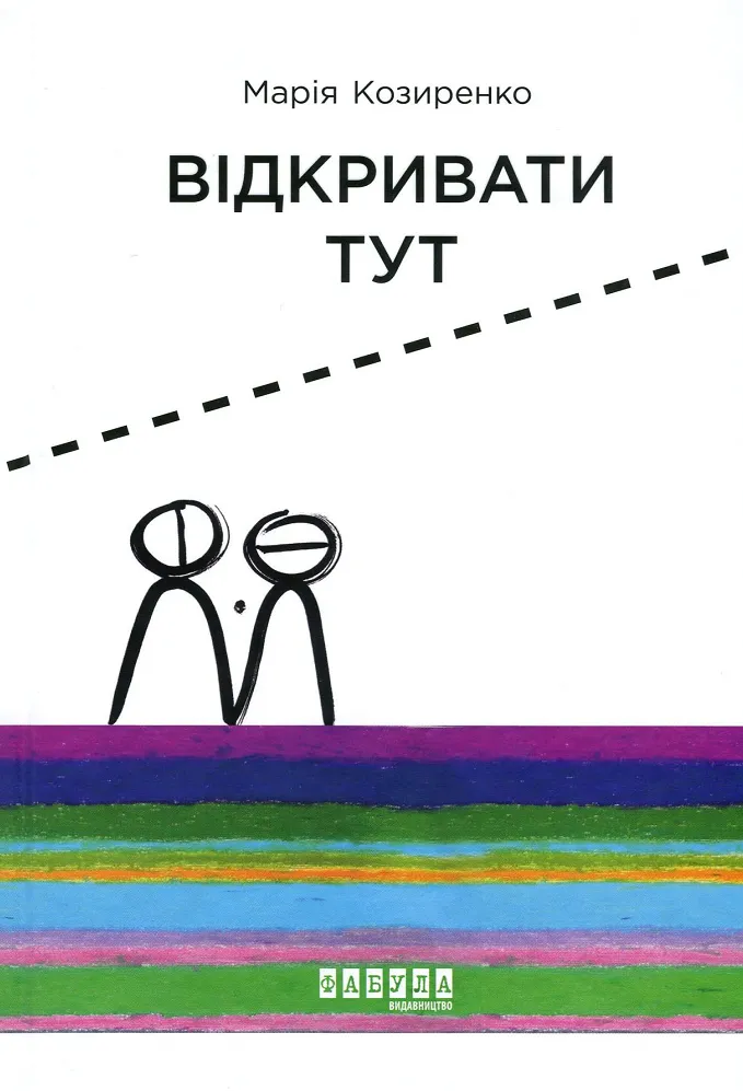 Відкривати тут