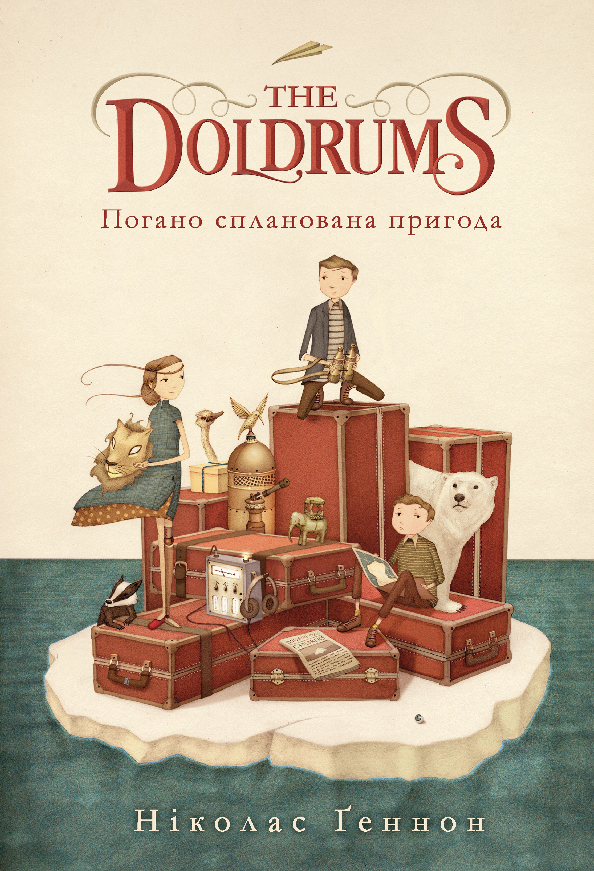 Погано спланована пригода