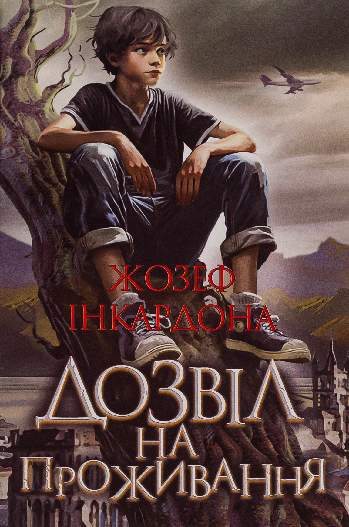 Дозвіл на проживання