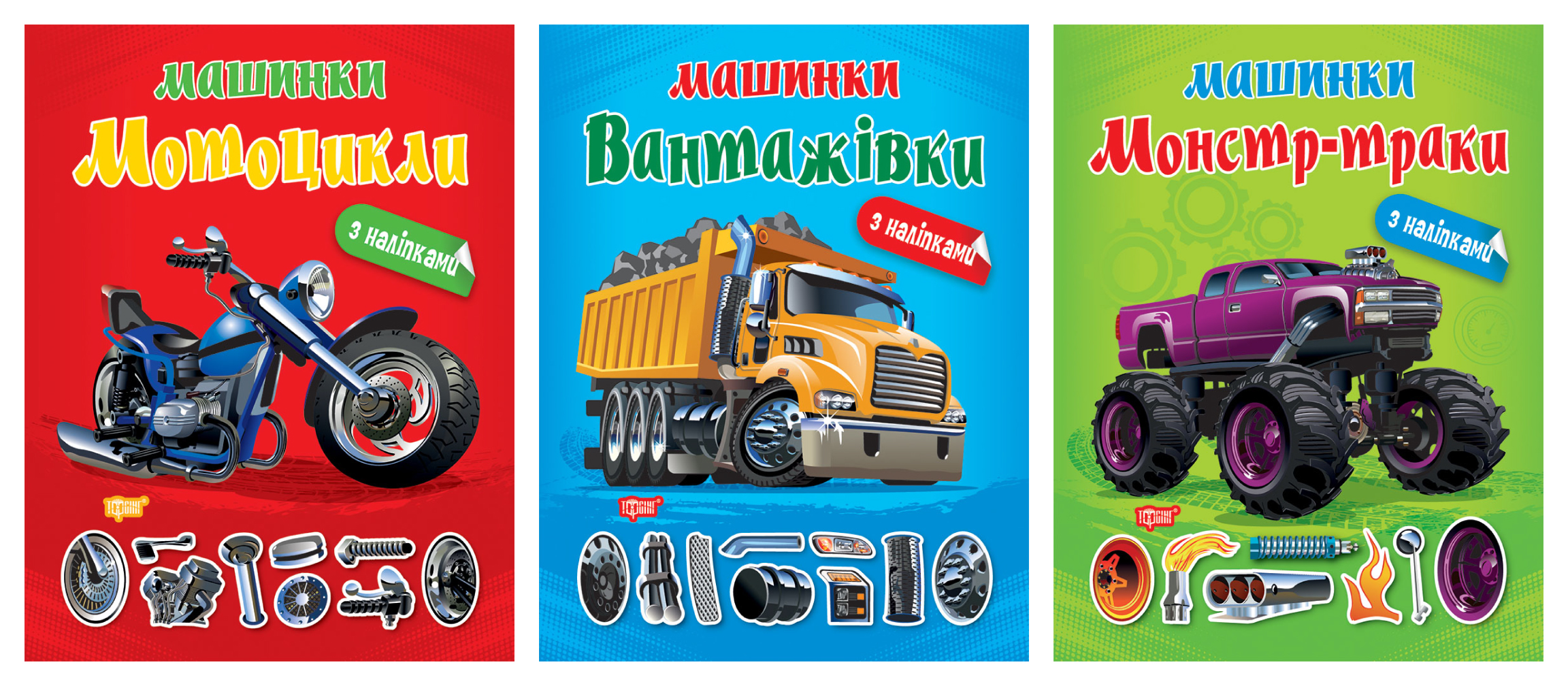 Машинки. Вантажівки. Монстр - траки. Мотоцикли