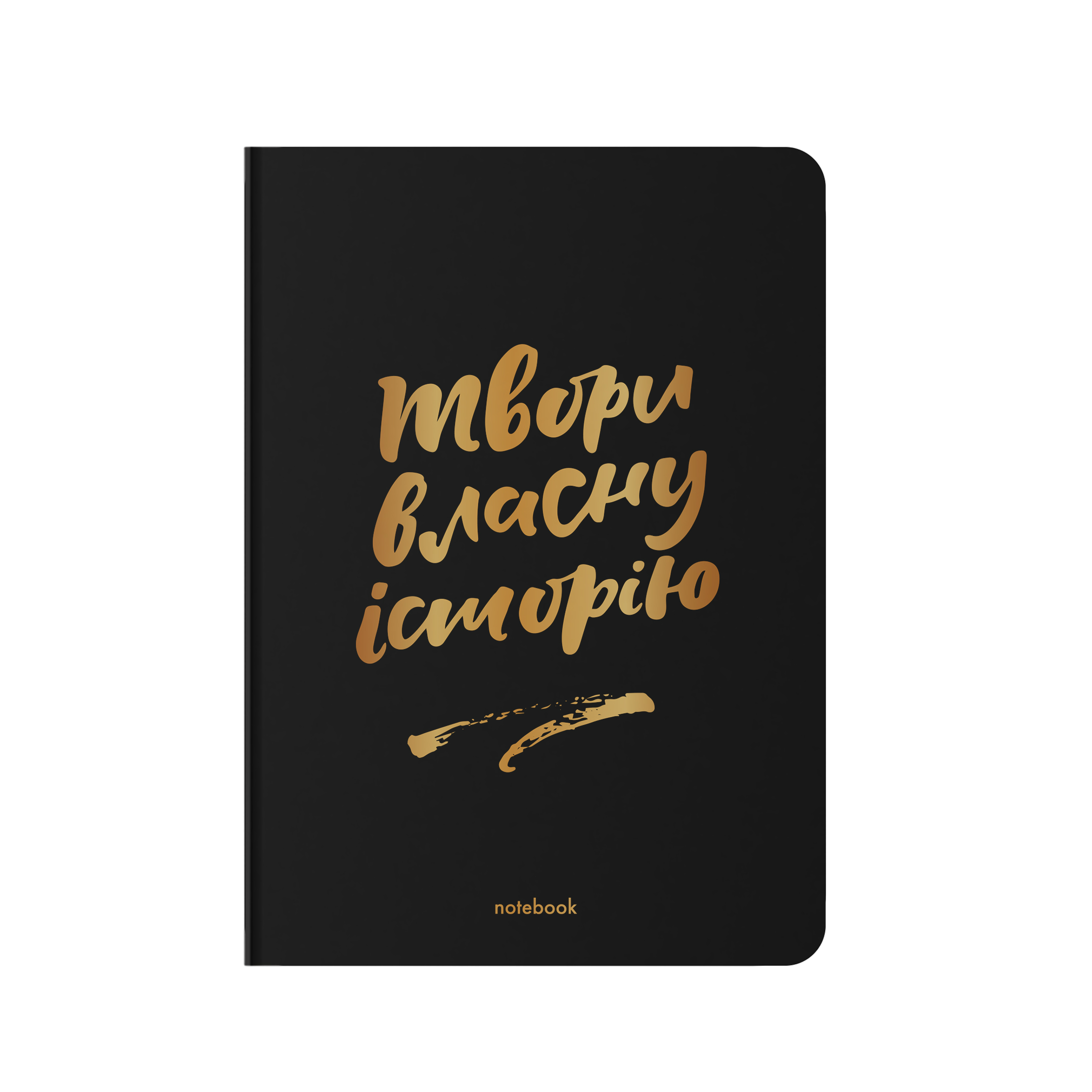 Блокнот в крапку "Твори власну історію" чорний