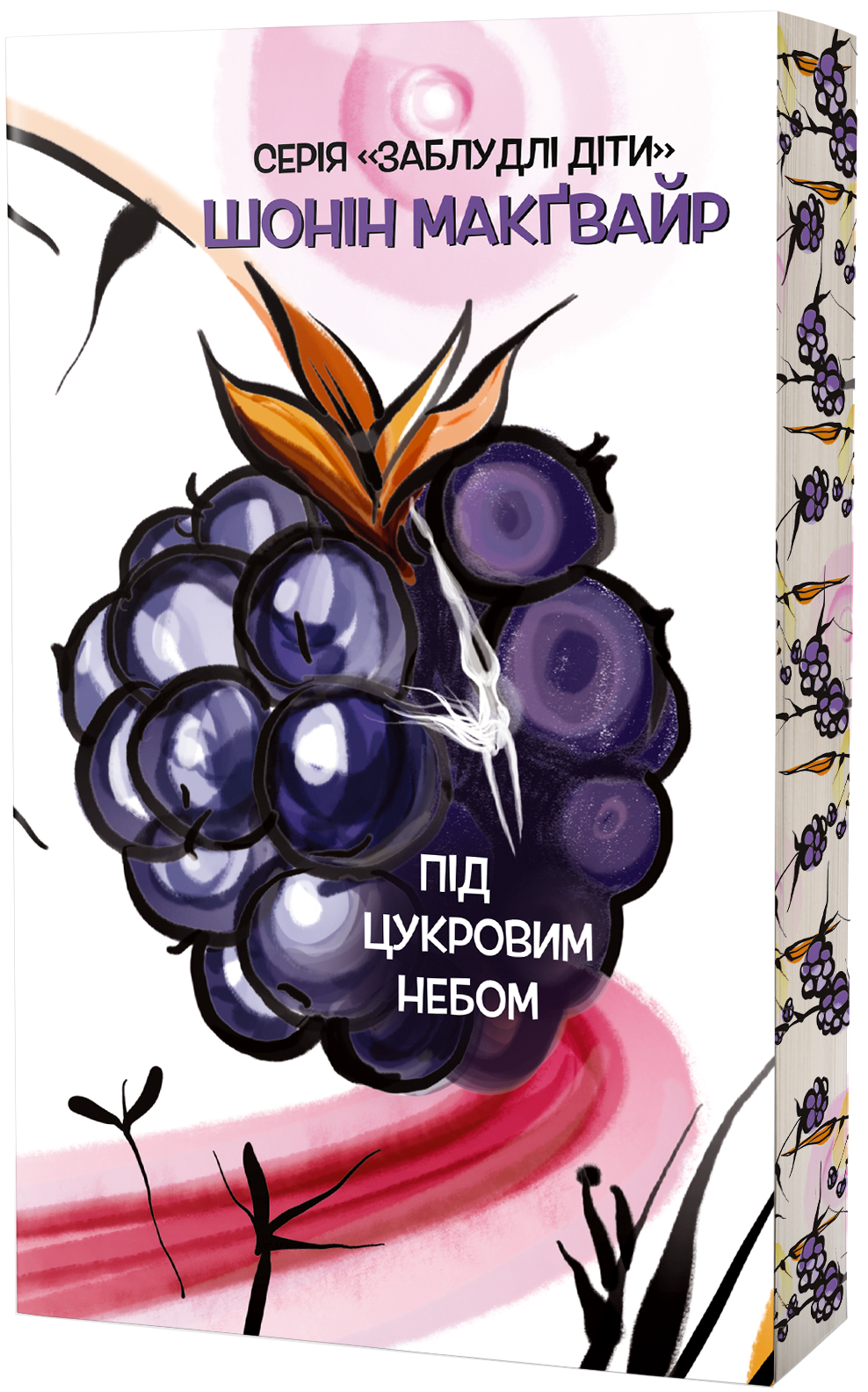 Під цукровим небом