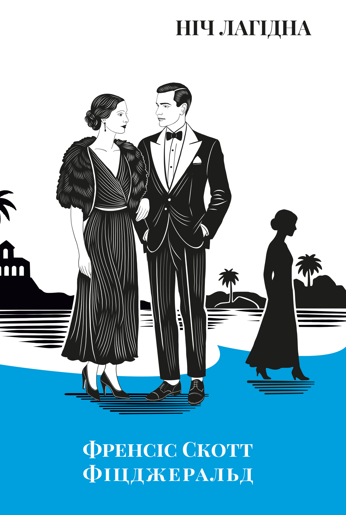 Ніч лагідна