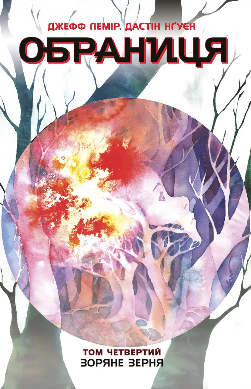 Зоряне зерня