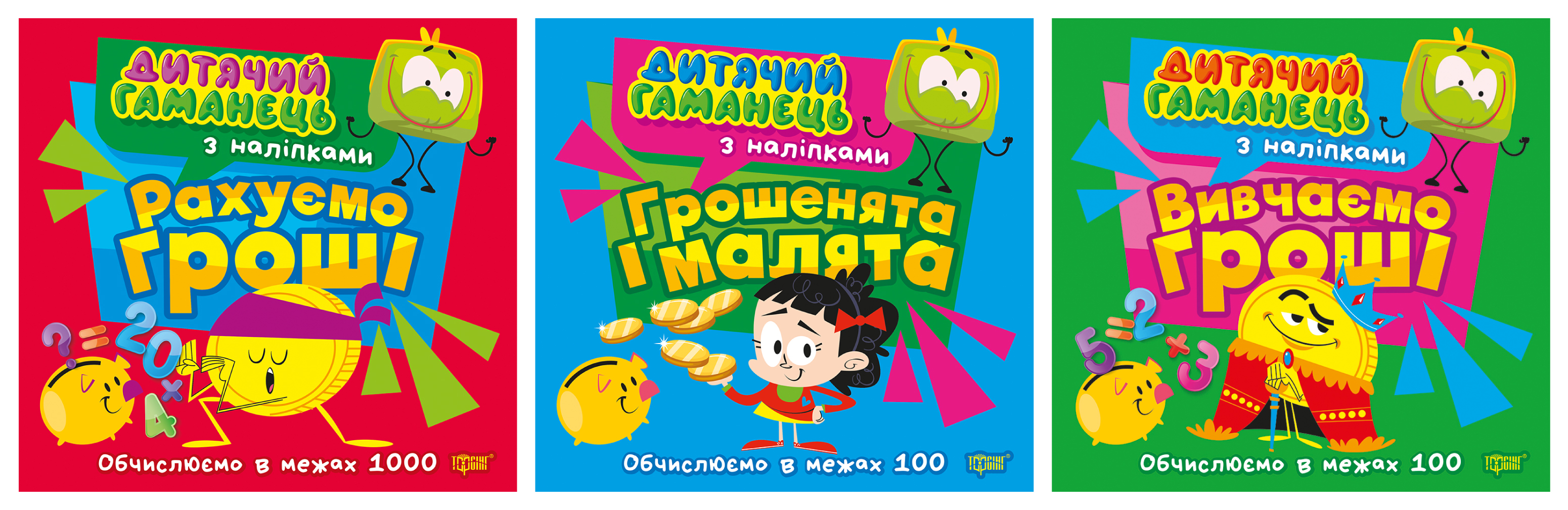 Дитячий гаманець