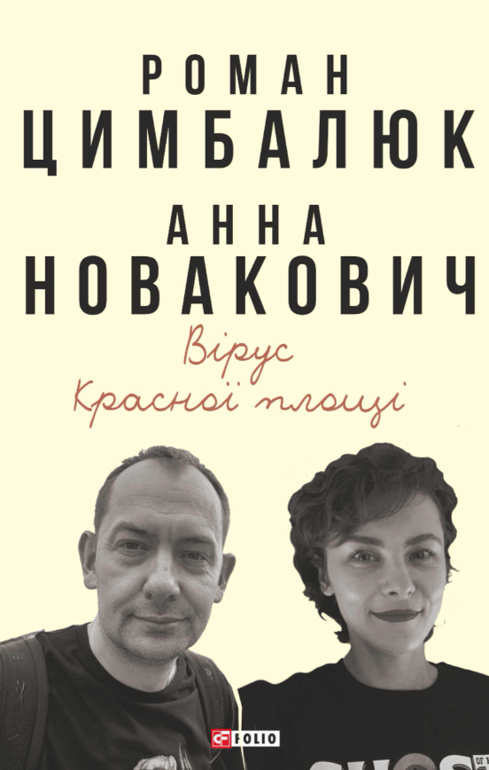 Вірус Красної площі