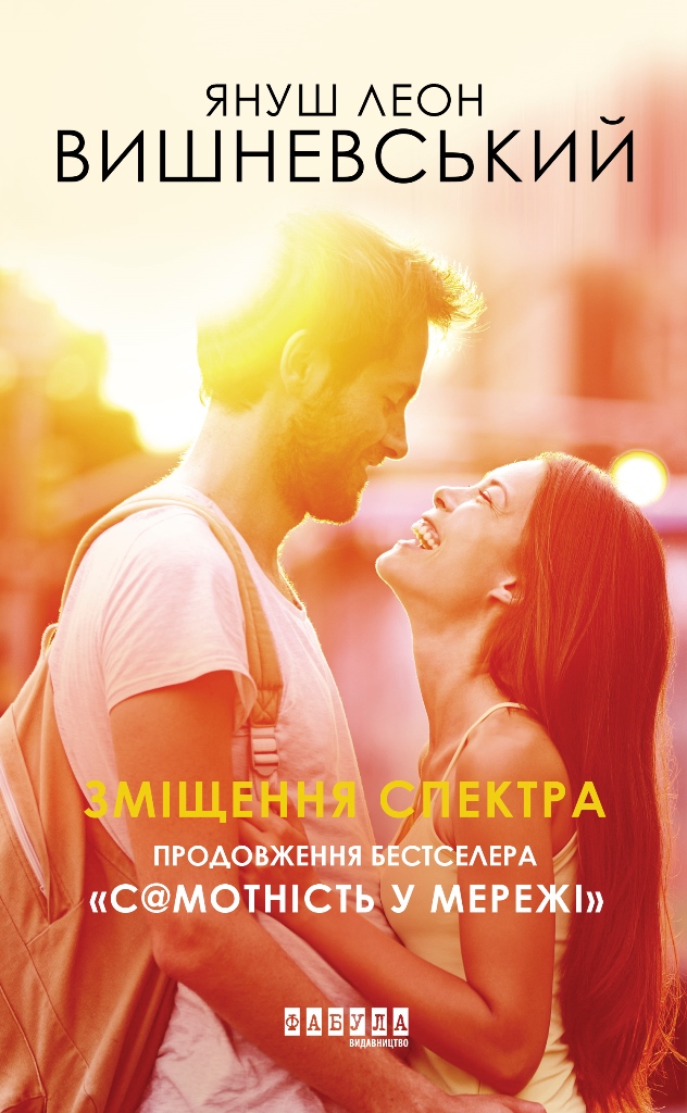 Зміщення спектра