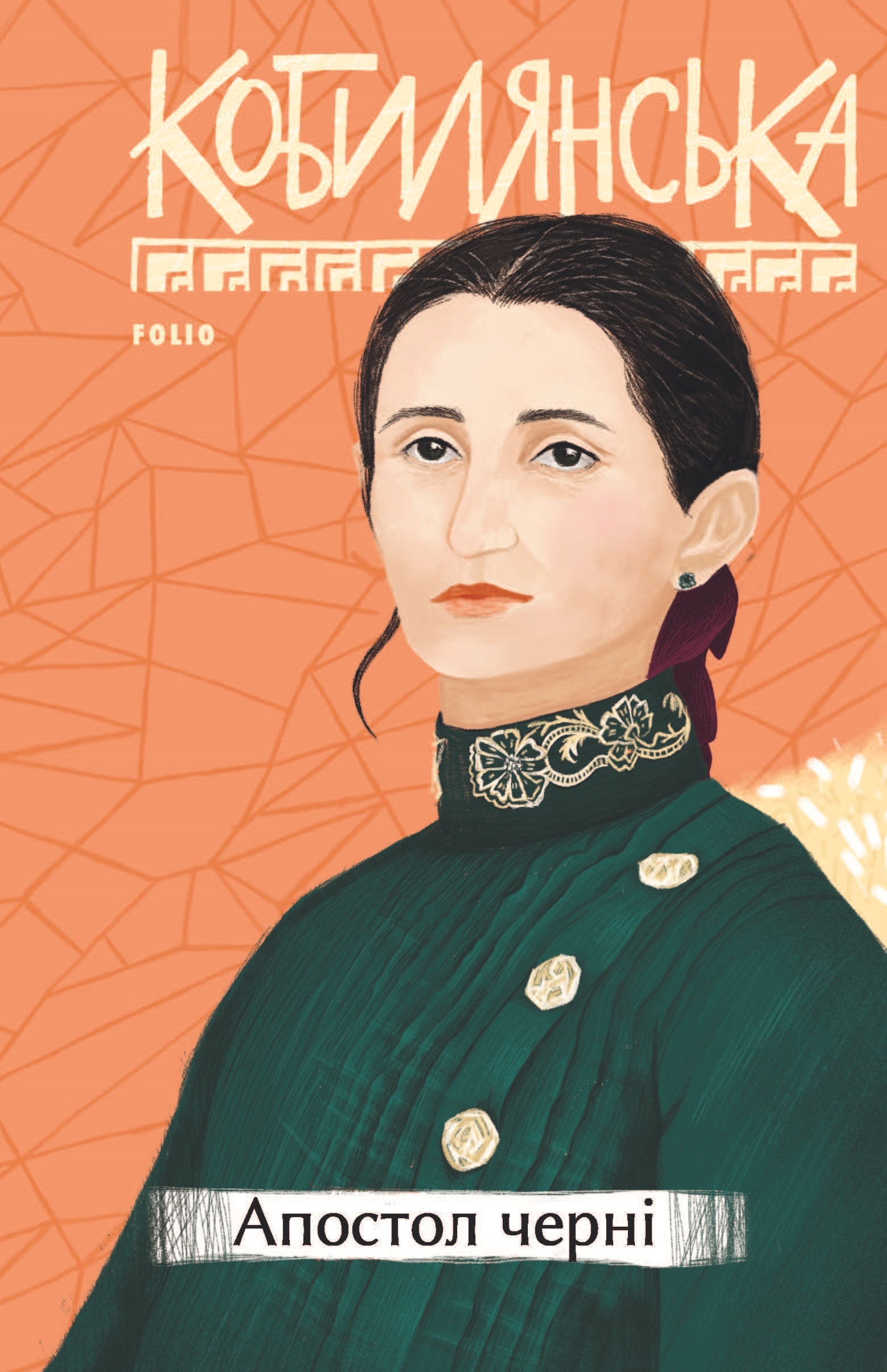 Апостол черні