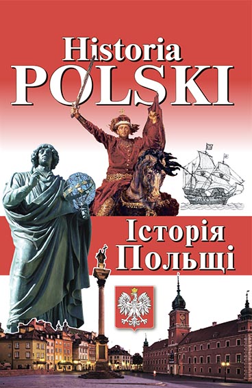 Сучасна Польща