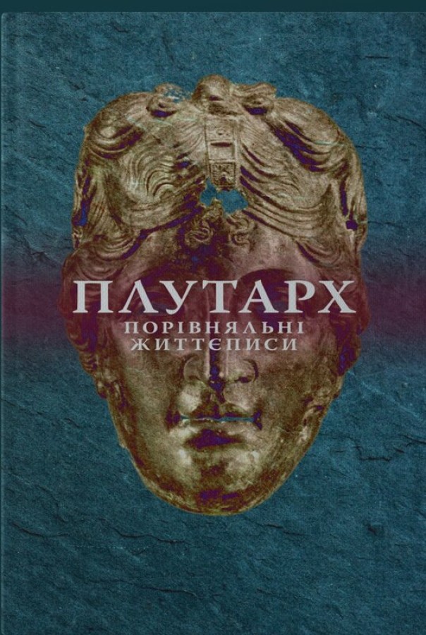 Порівняльні життєписи. Другий том