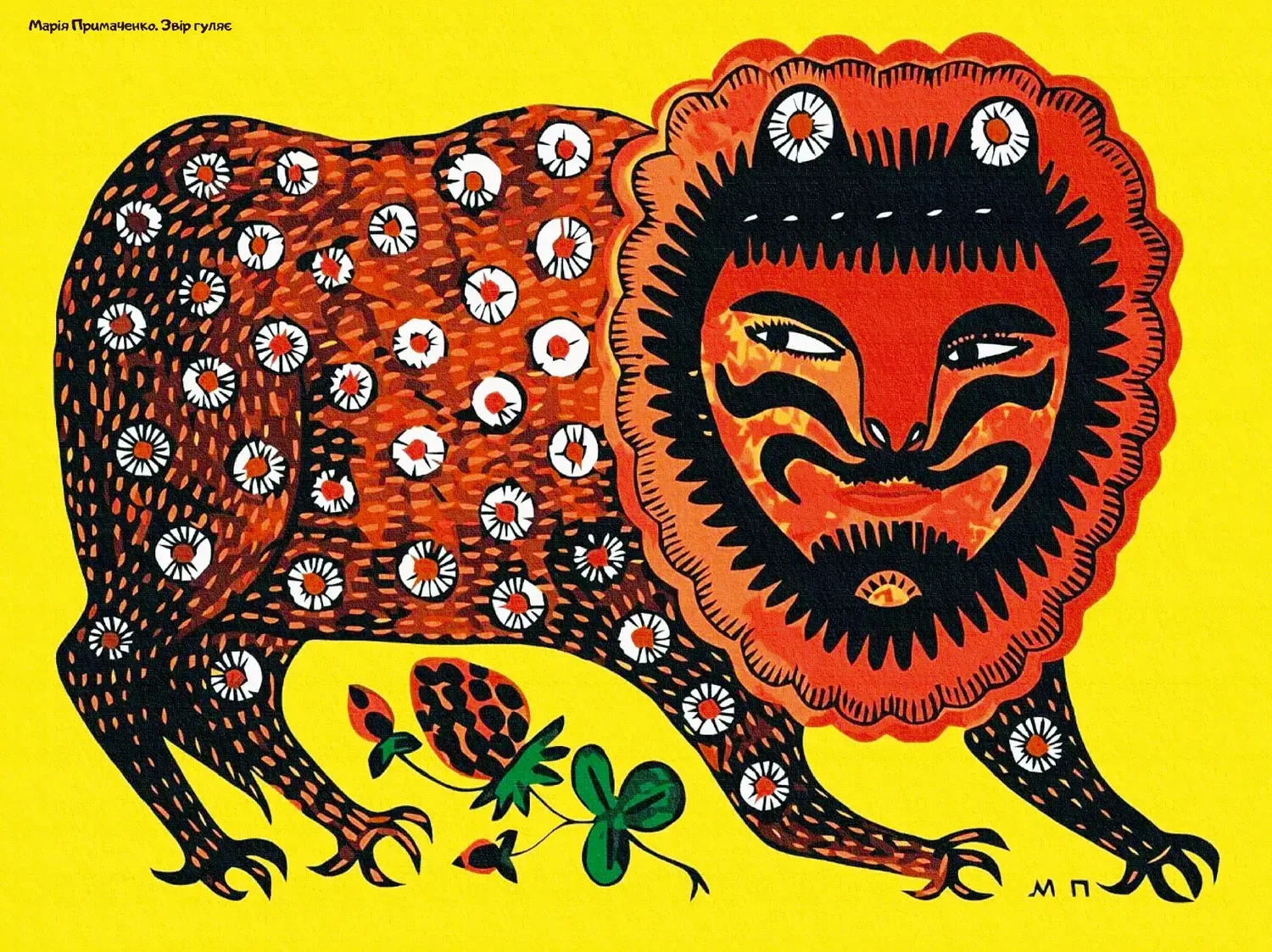 Пазл дерев'яний "Звір гуляє" Марія Примаченко