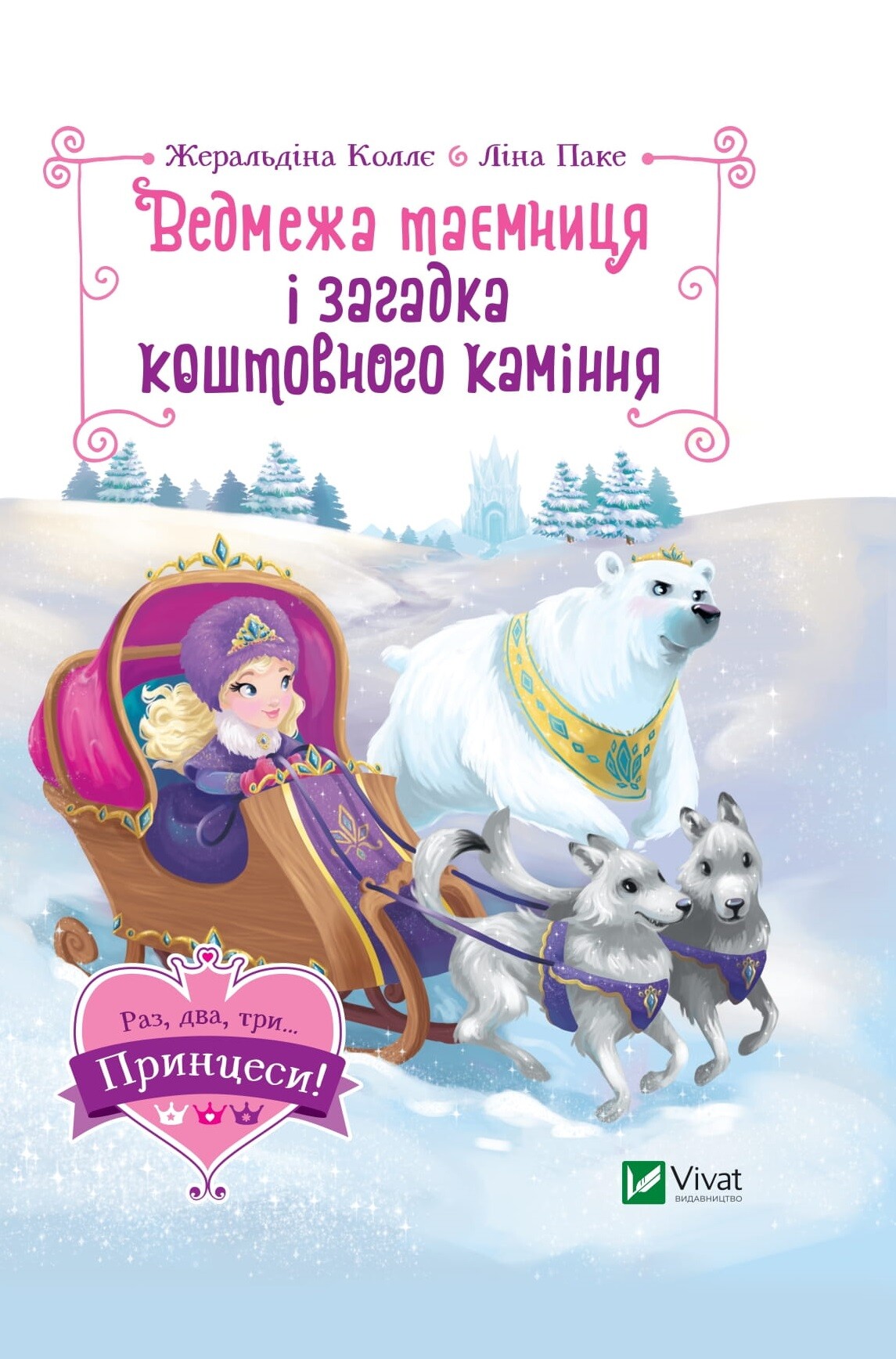 Ведмежа таємниця і загадка коштовного каміння