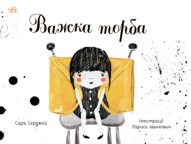 Важка торба