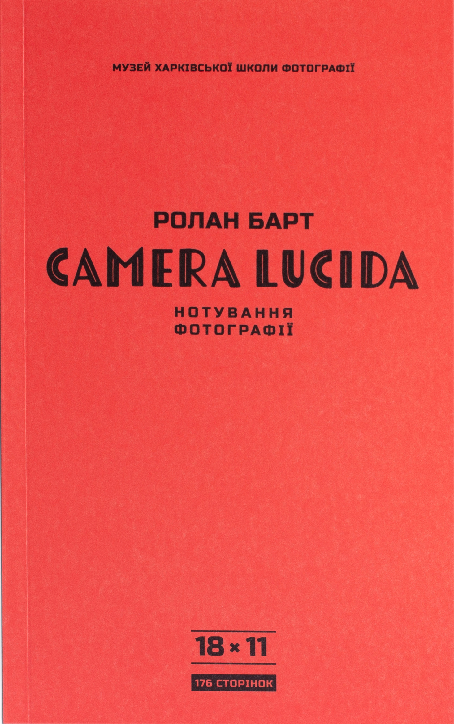Camera Lucida. Нотування фотографії