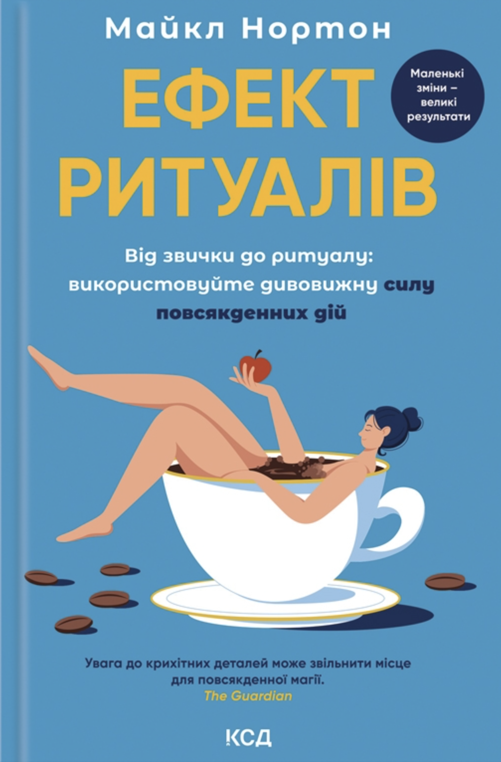 Ефект ритуалів. Від звички до ритуалу: використовуйте...