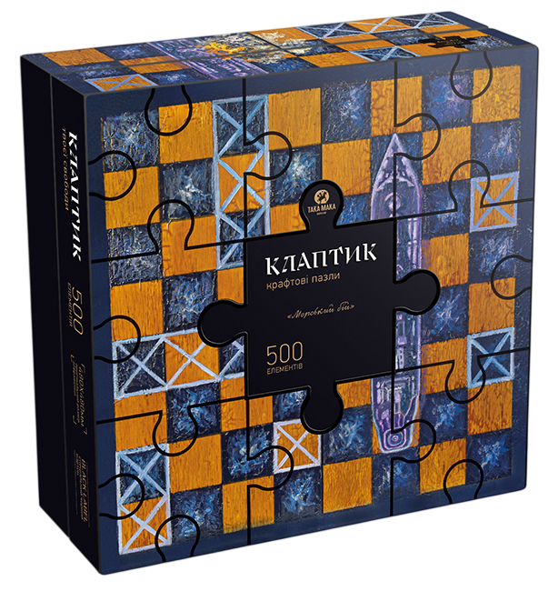 Крафтові пазли "Клаптик. Морський бій"