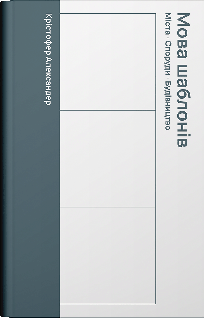 Мова шаблонів