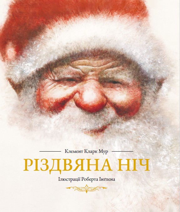 Різдвяна ніч