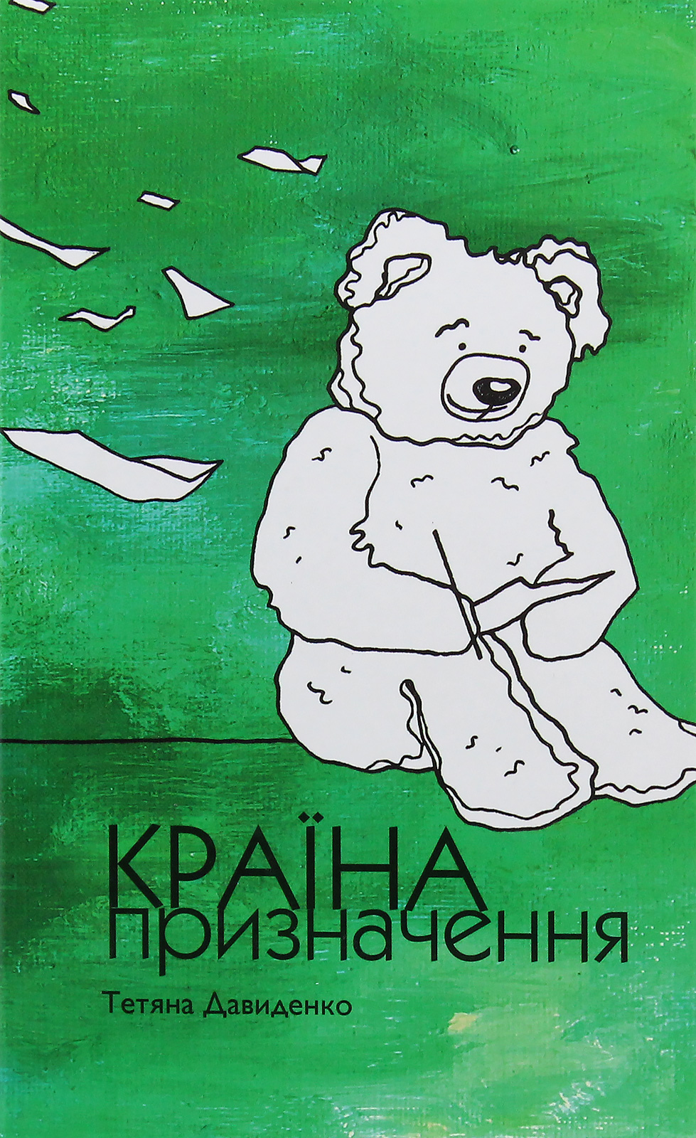 Країна призначення