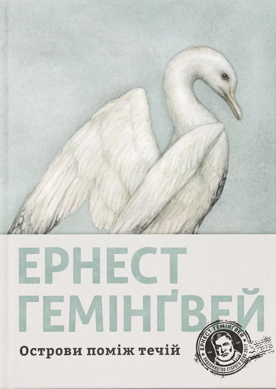 Острови поміж течій