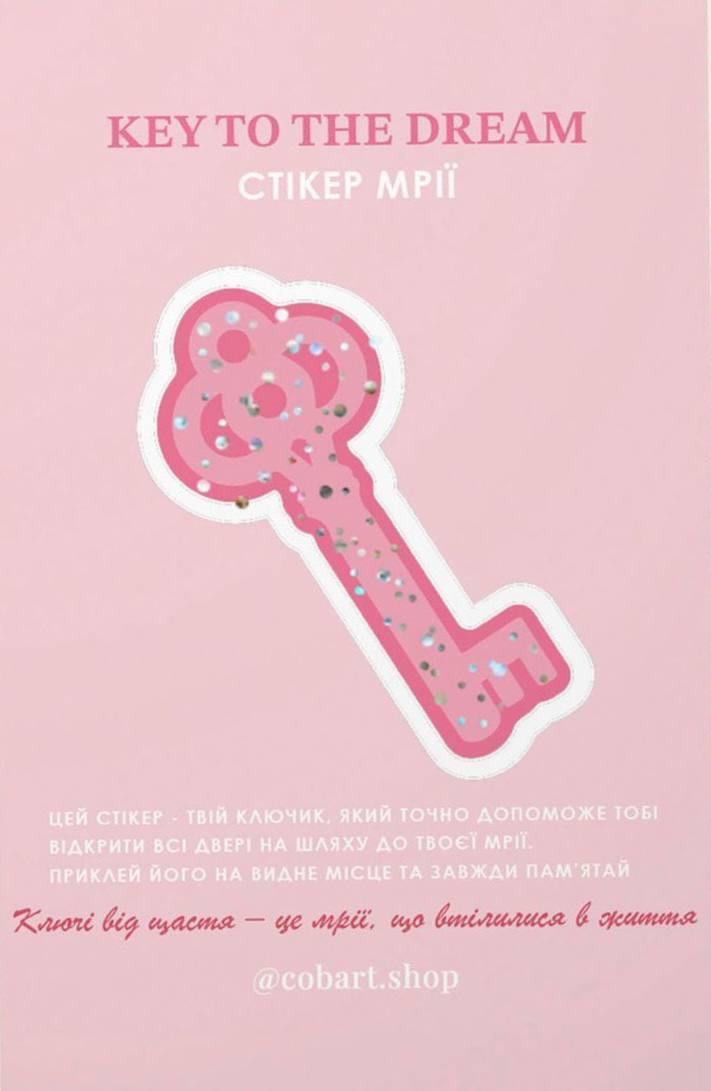Об'ємний стікер-листівка "Key"