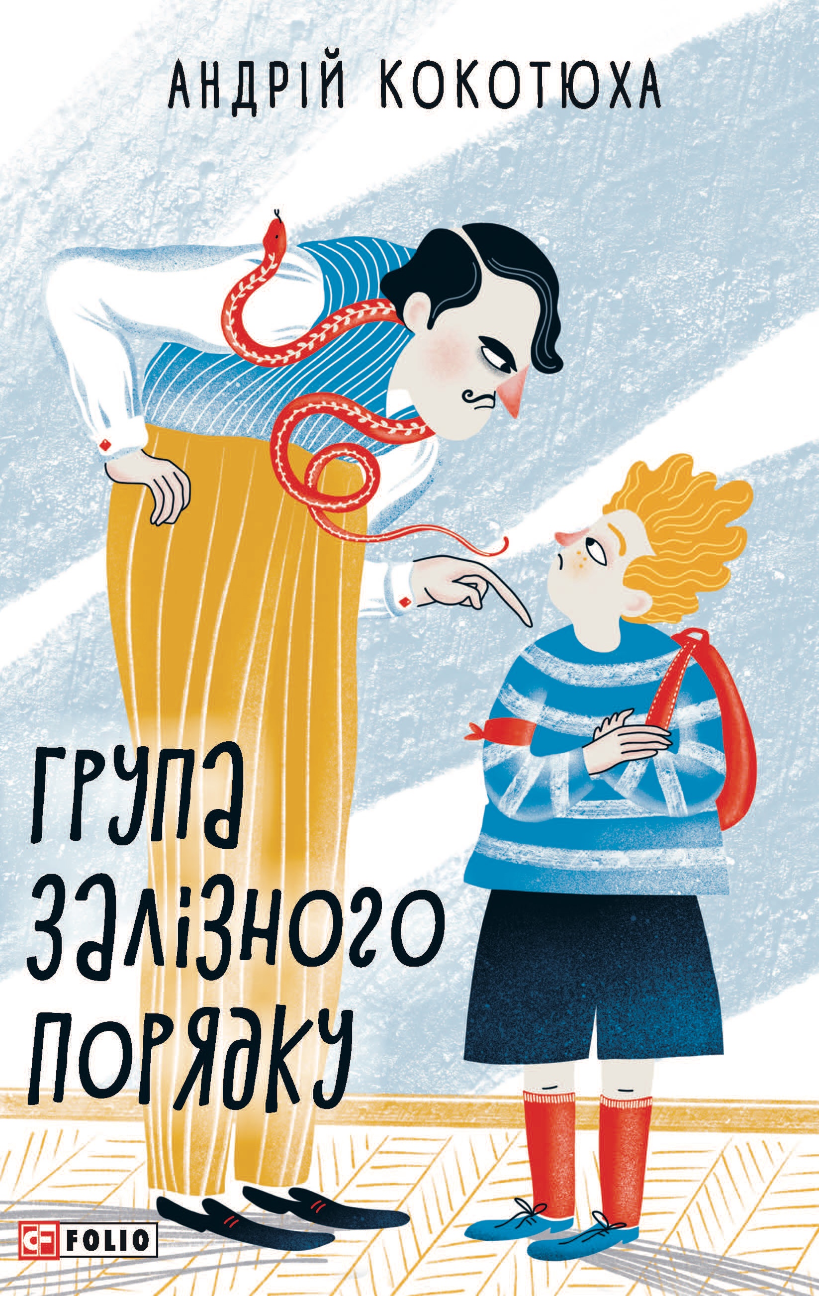 Група залізного порядку