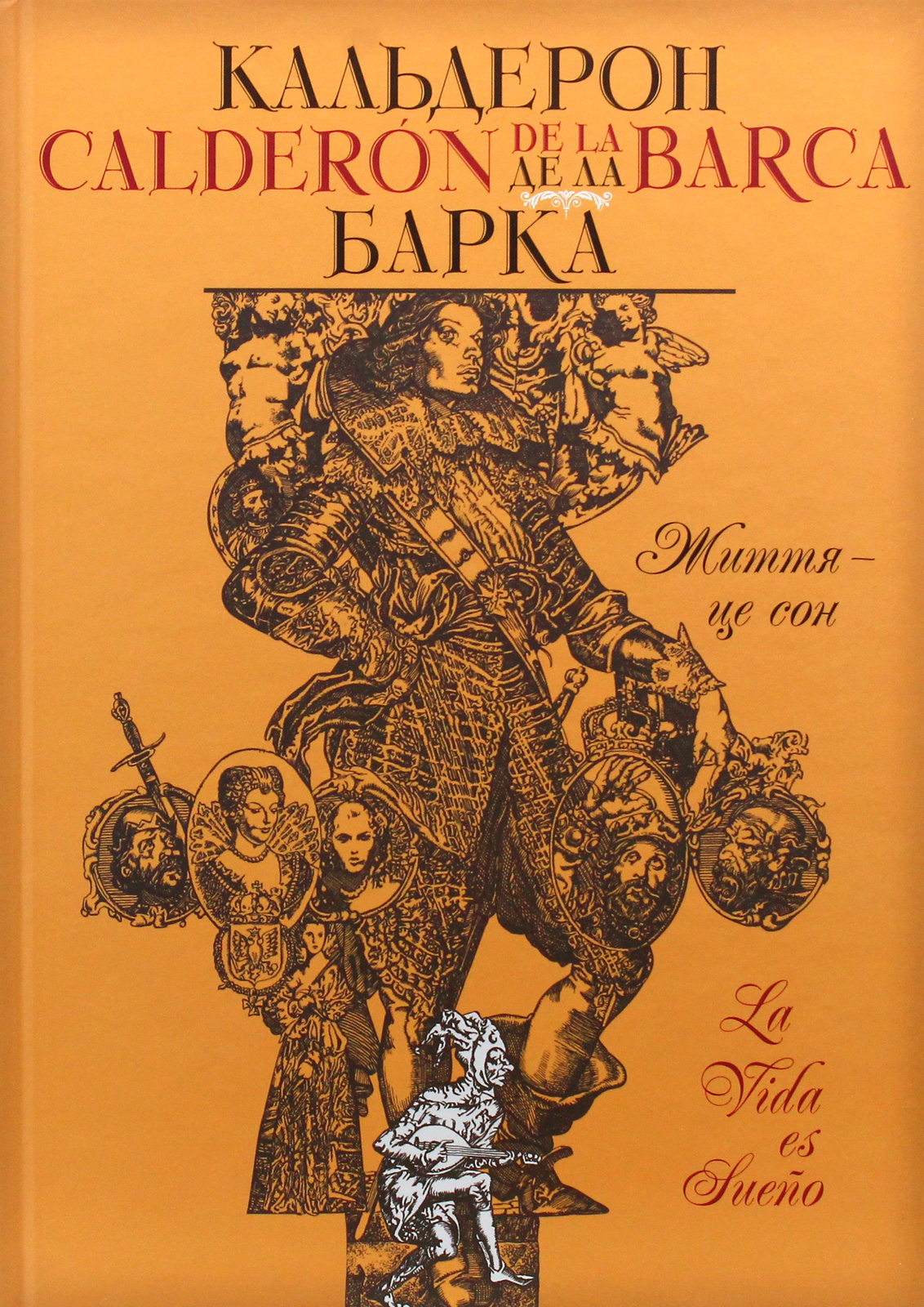 Життя – це сон