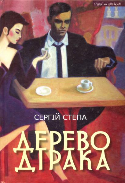 Дерево Дірака