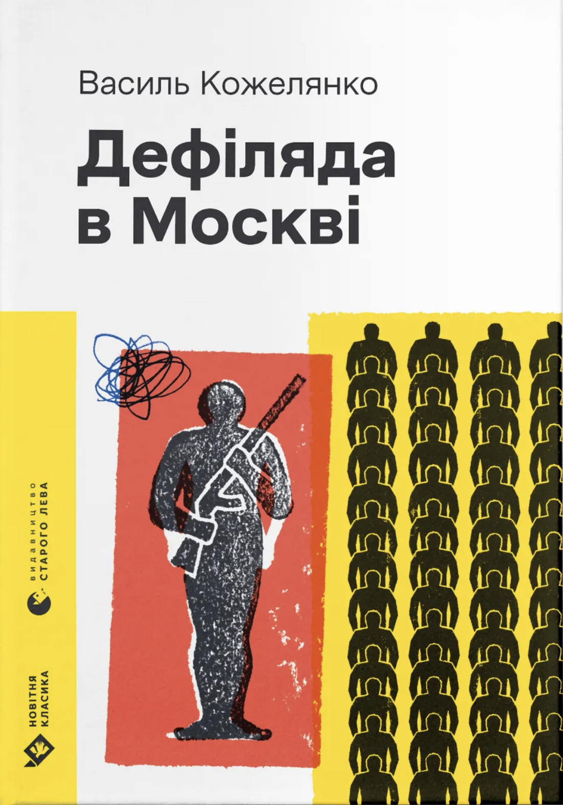 Дефіляда в Москві