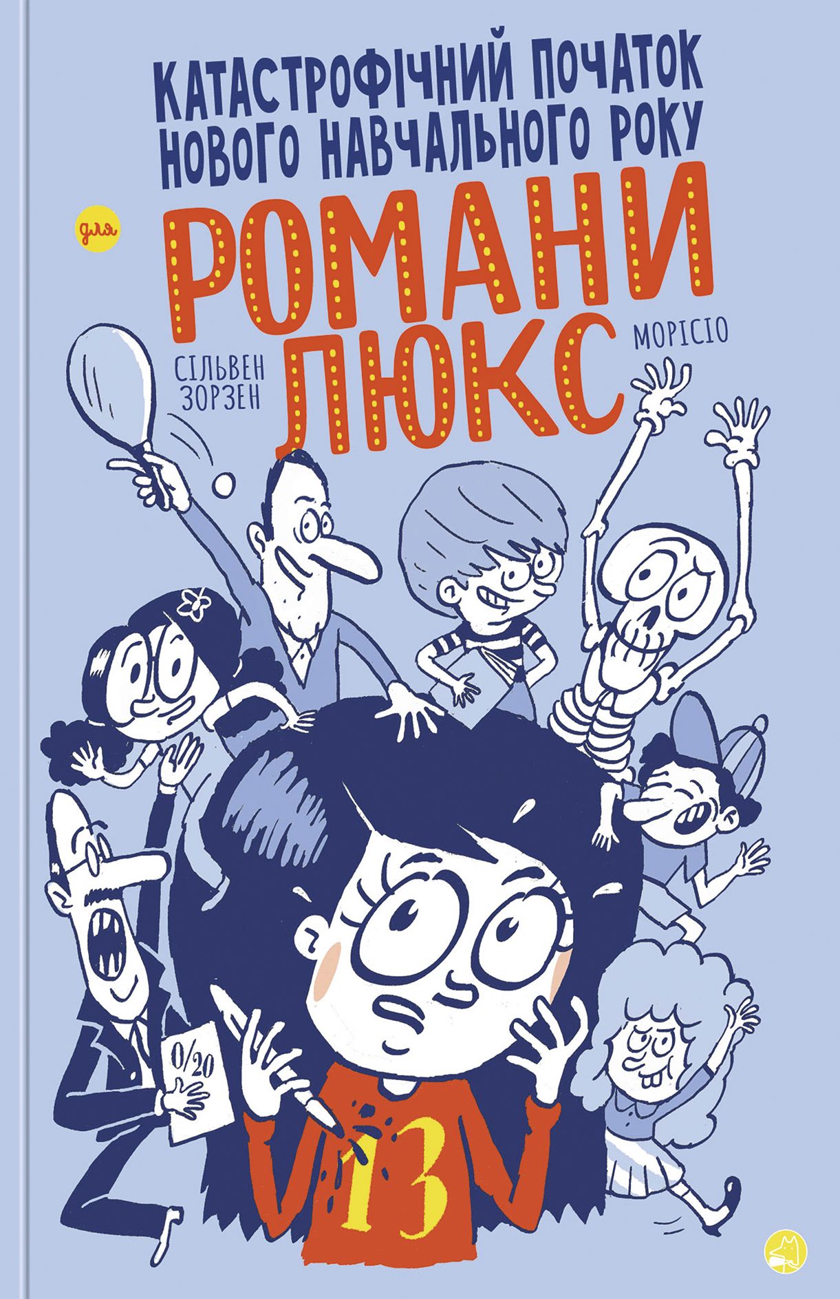 Катастрофічний початок нового навчального року для...