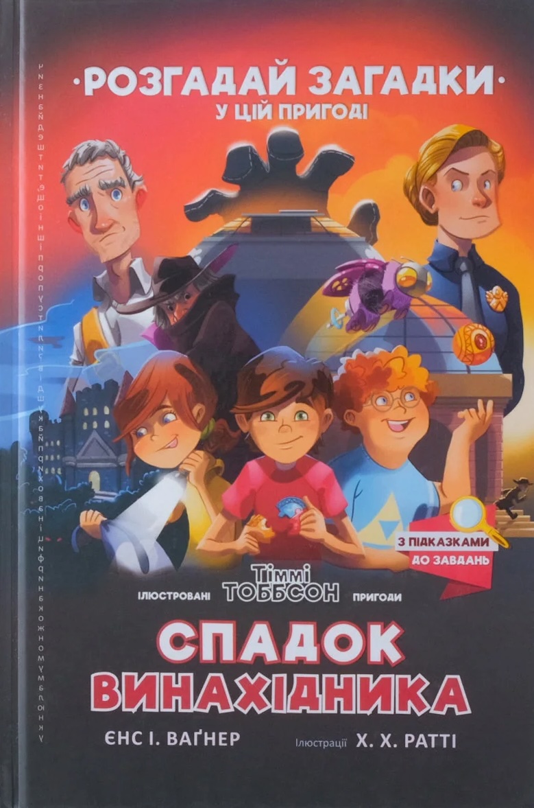 Спадок винахідника