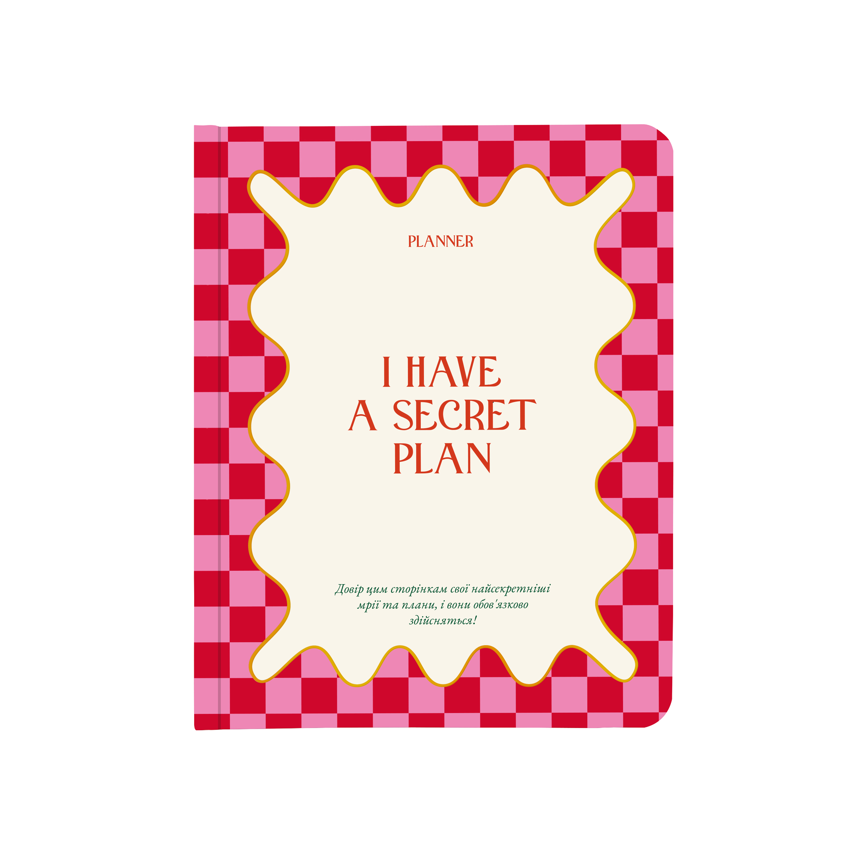Блокнот для планування "I HAVE A SECRET PLAN" рожевий