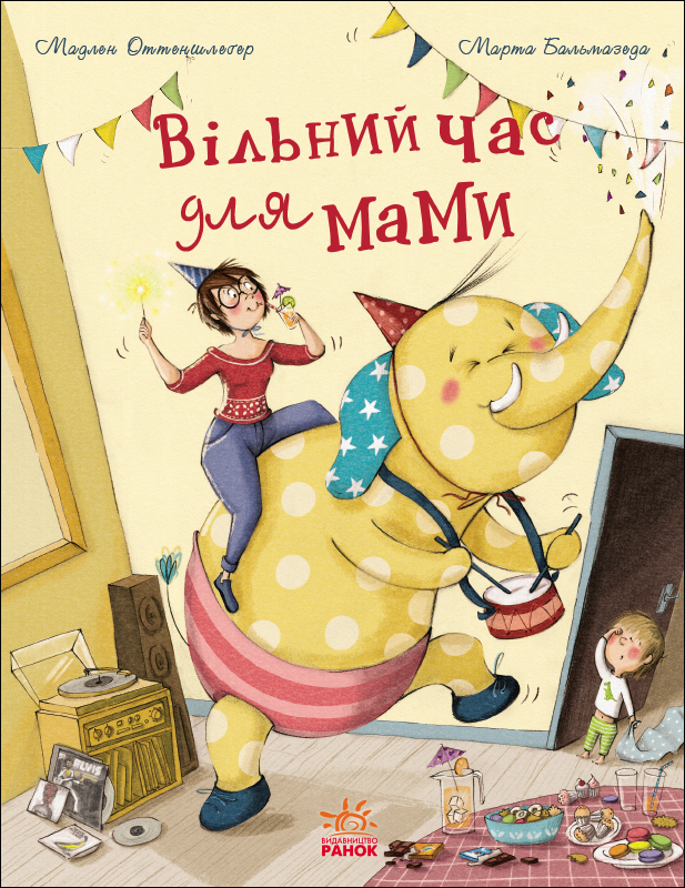 Вільний час для мами