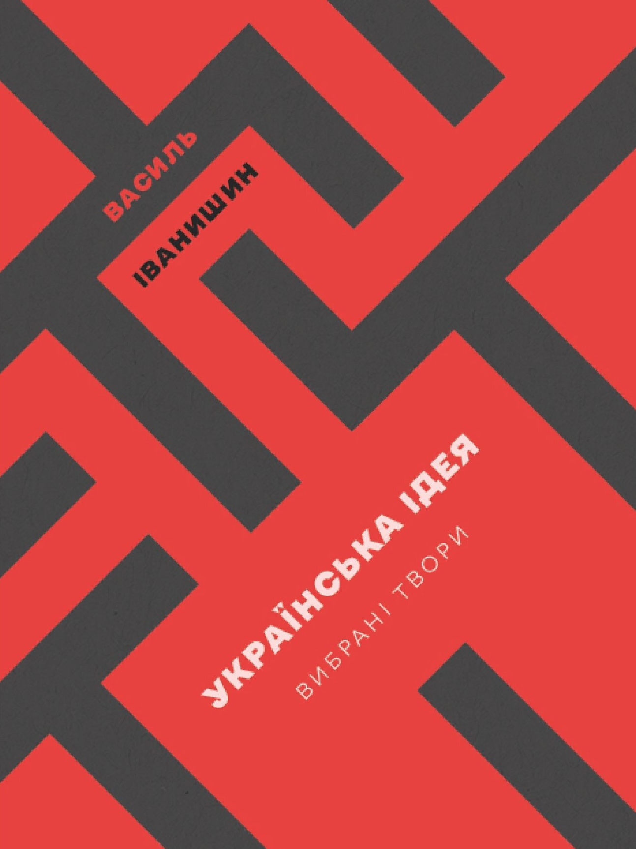 Українська ідея