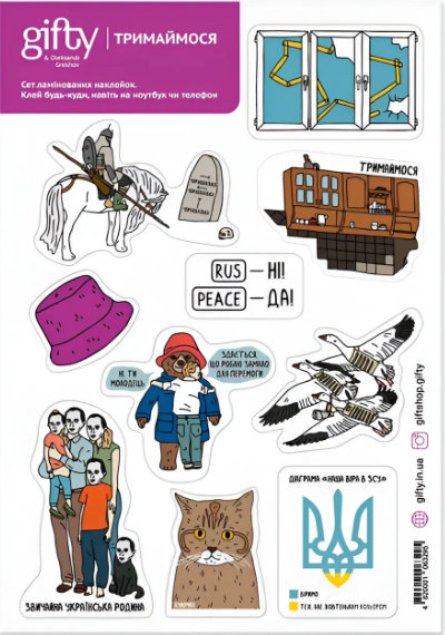 Набір наклейок "Тримаймося"