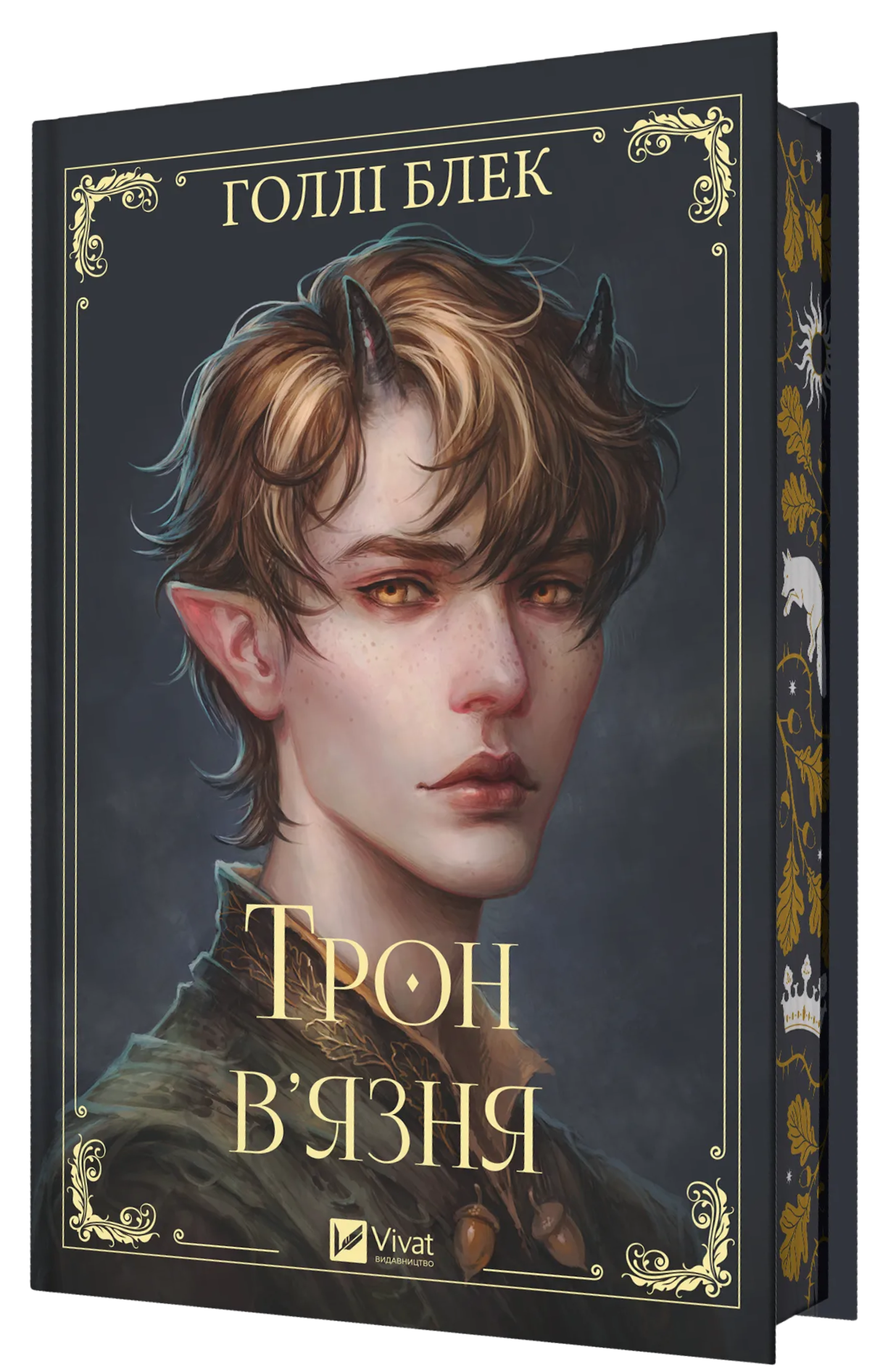 Трон в'язня